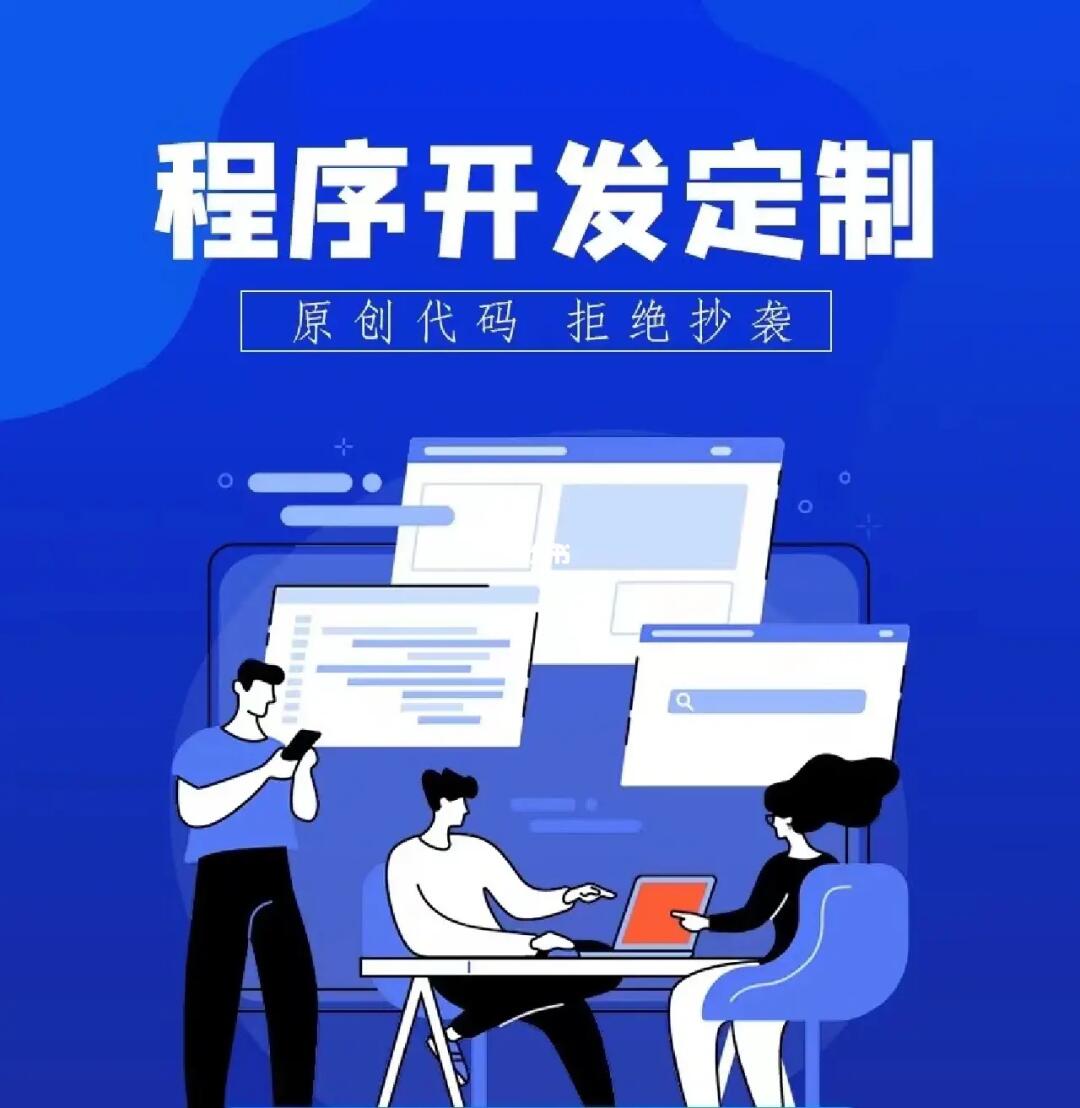 專(zhuān)業(yè)軟件開(kāi)發(fā)與App小程序定制開(kāi)發(fā) 賦能數(shù)字化時(shí)代的企業(yè)競(jìng)爭(zhēng)力
